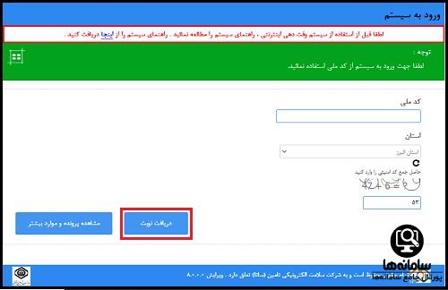 ورود به سامانه نوبت دهی اینترنتی بیمارستان البرز کرج